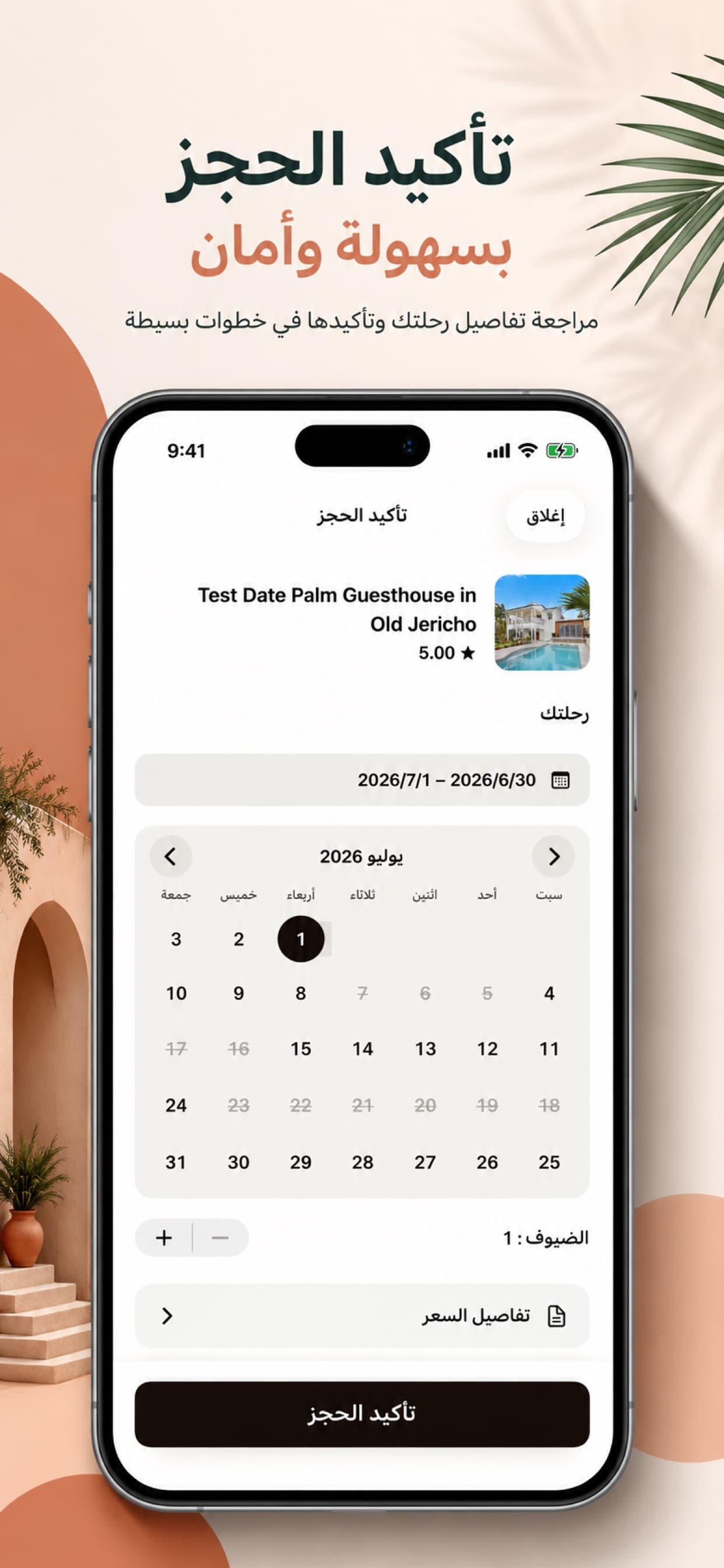 Rayyeh Arabic booking screen
